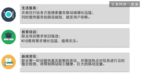中国移动网站趋势：生活服务成“新风口”,互联网的一些事