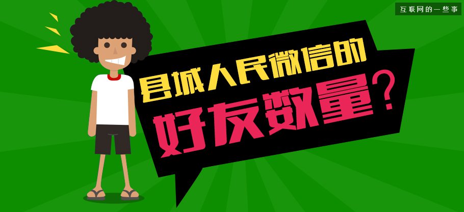 中国县城用户是怎么使用移动互联网?,互联网的一些事