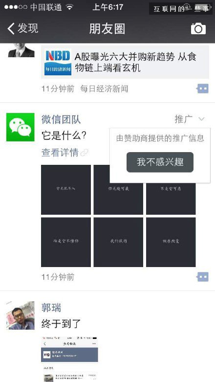 微信正式宣告:广告,本来就应该是朋友圈的一部分,互联网的一些事