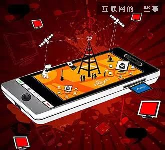 移动互联网时代的十大酷刑,互联网的一些事