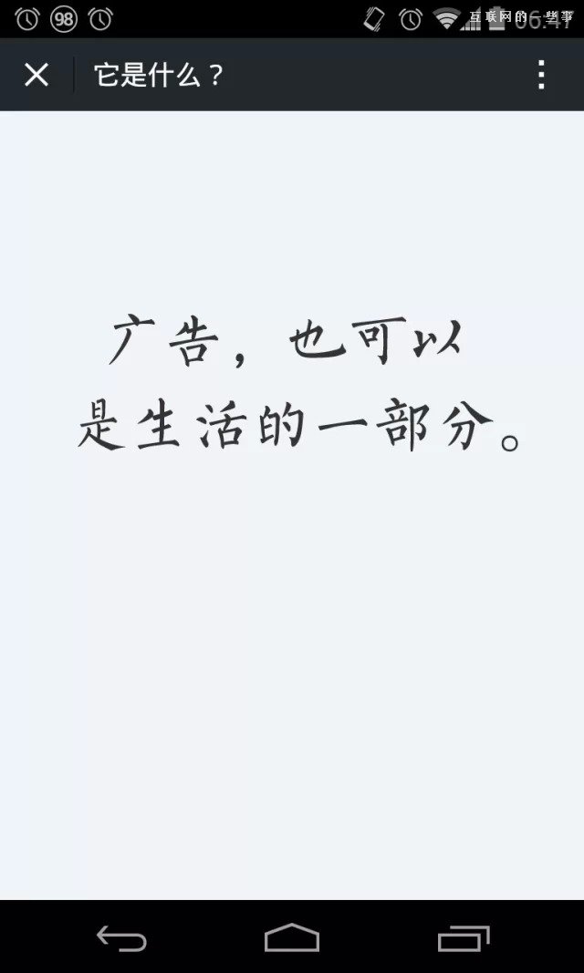 半夜三更，朋友圈广告悄悄“进村”,互联网的一些事