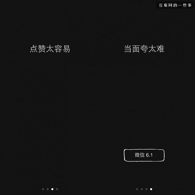 在微信上做个安静的“点赞狂魔”,互联网的一些事