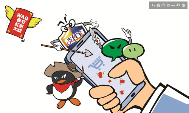 红包再度来袭 企鹅阿里WAQ三国杀,互联网的一些事
