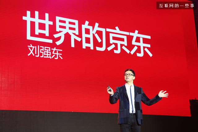 刘强东年会讲话：如果推卸掉各种责任，京东很容易盈利,互联网的一些事