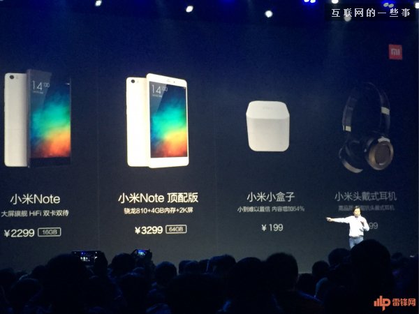 小米Note新品发布会信息汇总,互联网的一些事
