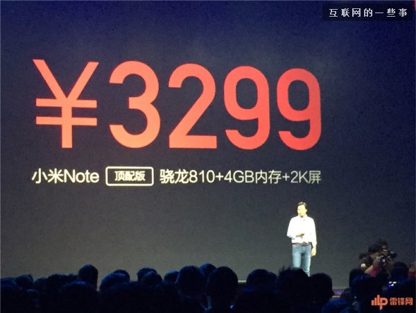 小米Note新品发布会信息汇总,互联网的一些事
