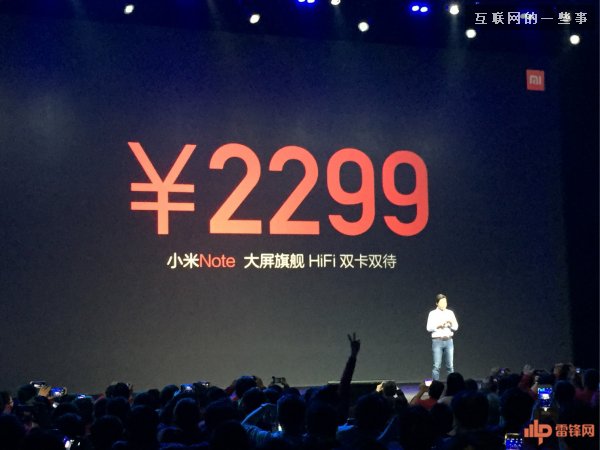 小米Note新品发布会信息汇总,互联网的一些事