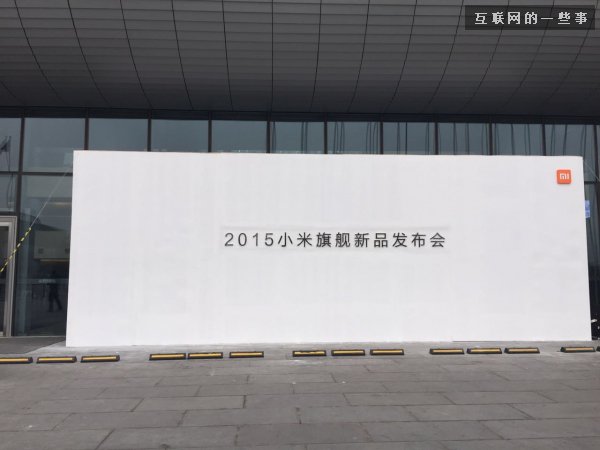 小米Note新品发布会信息汇总,互联网的一些事