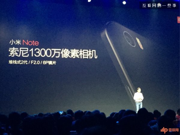 小米Note新品发布会信息汇总,互联网的一些事