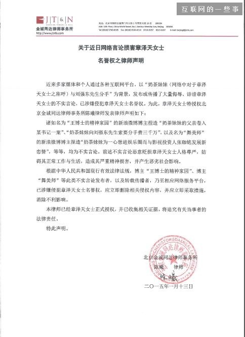 奶茶妹妹怒了:首次发法律声明维权,互联网的一些事