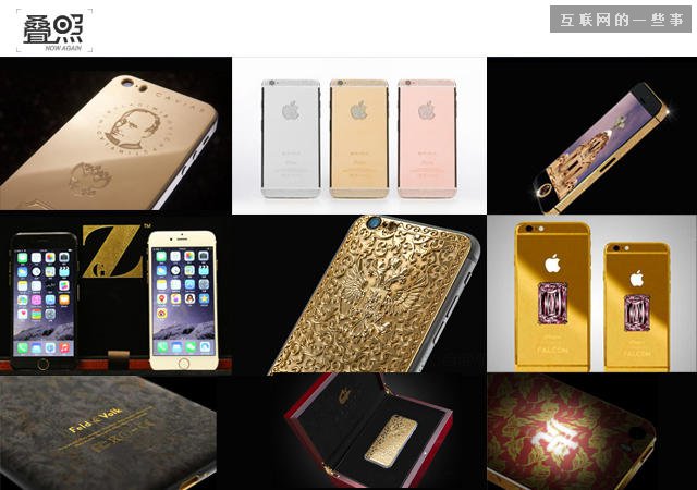 加黄金 镶钻石 这样卖iPhone能卖到上亿元,互联网的一些事