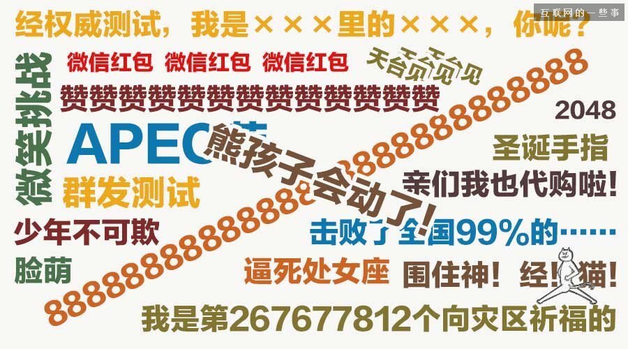 盘点｜ 2014年朋友圈20种热门刷屏状态,互联网的一些事