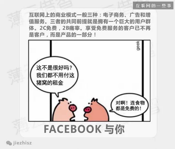 十张图，让你看懂互联网企业与传统企业思维的本质区别,互联网的一些事