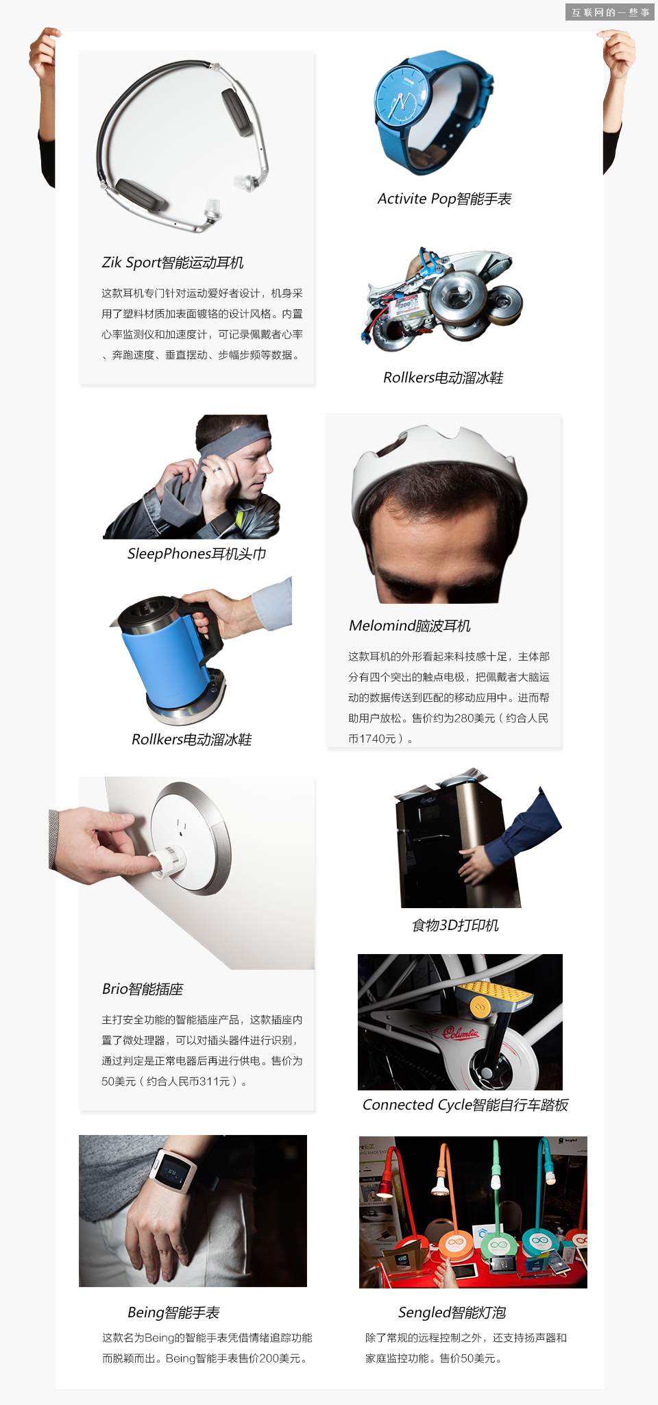 CES首日：物联网时代到来？,互联网的一些事