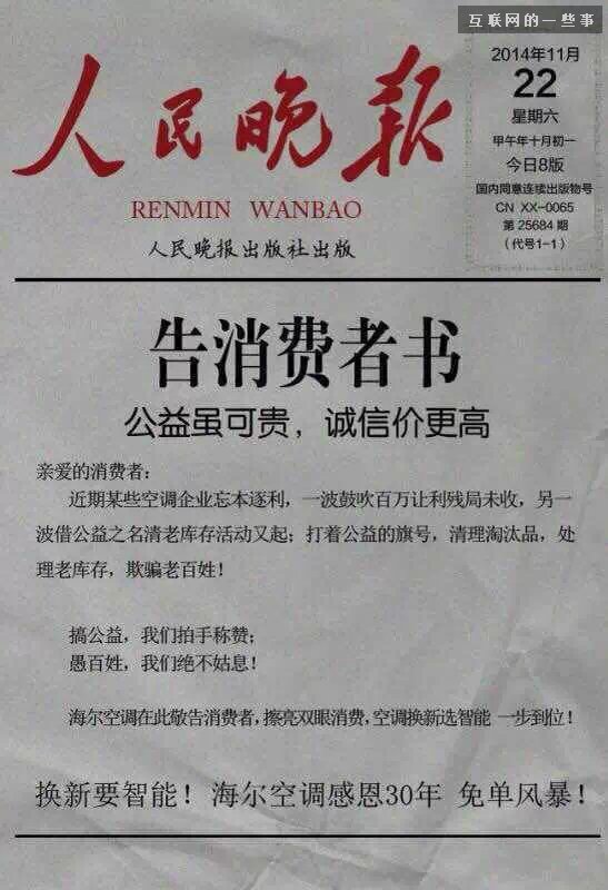 董明珠狠贬对手，海尔回应称“阿姨，我们不约”,互联网的一些事