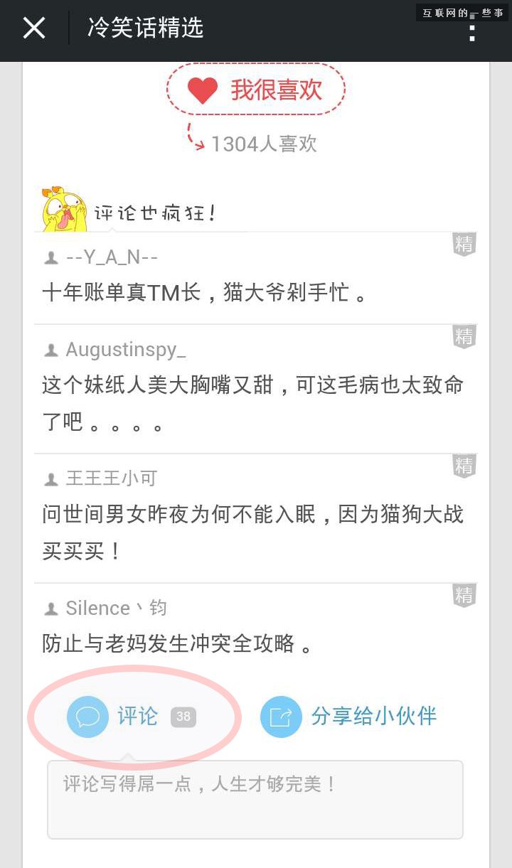 告诉你微信图文消息评论的价值与新玩法，不点赞就走?不是真爱!,互联网的一些事