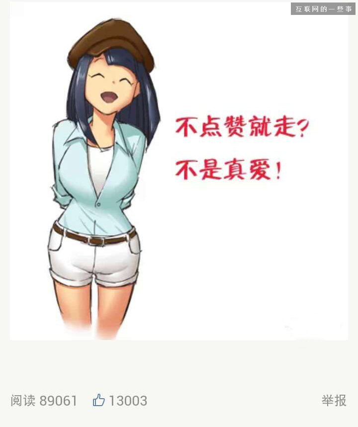 告诉你微信图文消息评论的价值与新玩法，不点赞就走?不是真爱!,互联网的一些事