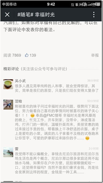 微信公众号默默测试评论功能，博客重生！,互联网的一些事