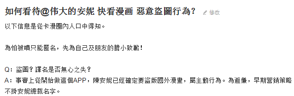 【知乎热点】如何评价「伟大的安妮」推出的 App「快看漫画」?,互联网的一些事