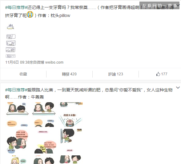【知乎热点】如何评价「伟大的安妮」推出的 App「快看漫画」?,互联网的一些事