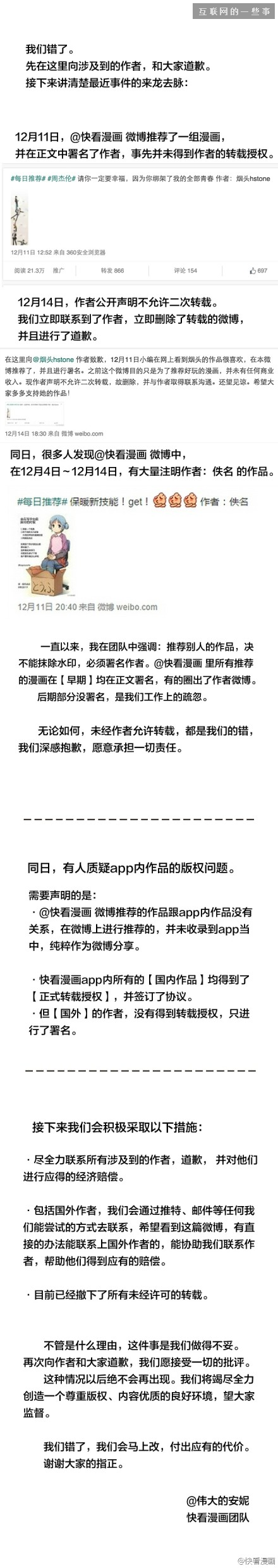 【知乎热点】如何评价「伟大的安妮」推出的 App「快看漫画」?,互联网的一些事