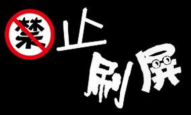腾讯扫毒 京东挖角 微商还能生存?,互联网的一些事