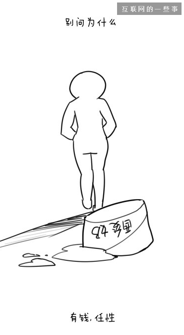有钱就是这么任性是什么意思 网络流行用语出处介绍,互联网的一些事