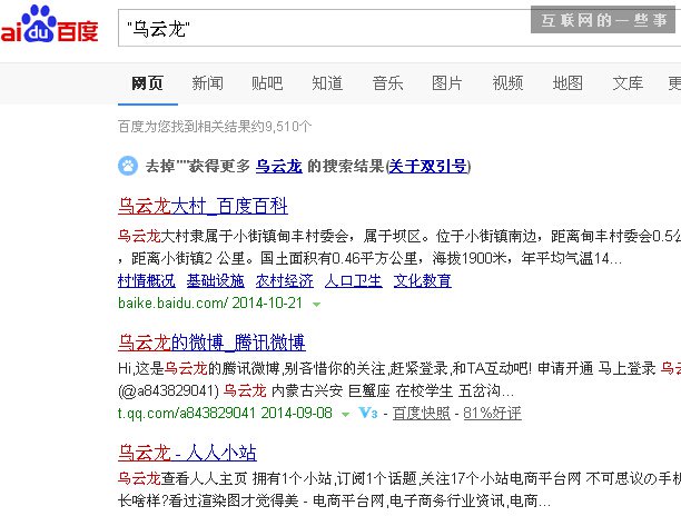 【涨姿势】也许你根本不会用百度搜索！,互联网的一些事