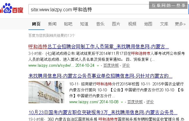 【涨姿势】也许你根本不会用百度搜索！,互联网的一些事