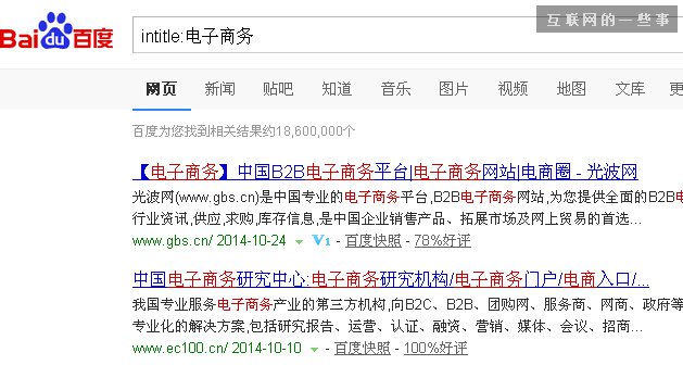 【涨姿势】也许你根本不会用百度搜索！,互联网的一些事