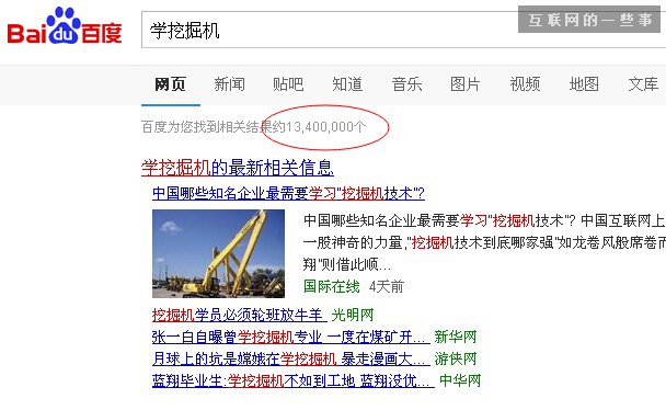 【涨姿势】也许你根本不会用百度搜索！,互联网的一些事