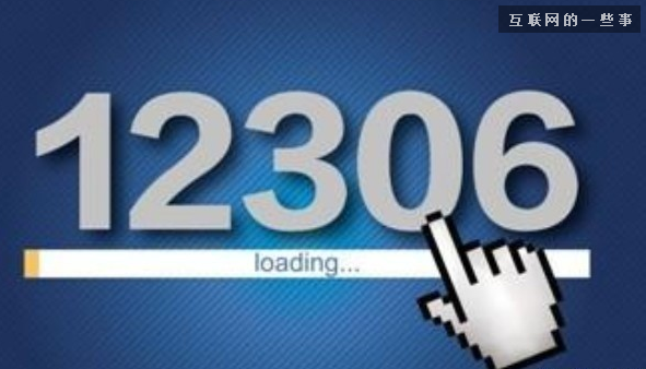 前淘宝工程师谈12306：做它比做淘宝难,互联网的一些事