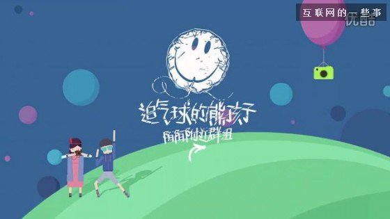 少年不可欺，少年易营销，优土、陌陌、少年有多赢！,互联网的一些事