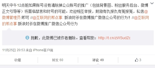 微博封杀微信：不许推广微信公众号,互联网的一些事