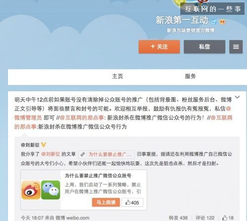 微博封杀微信：不许推广微信公众号,互联网的一些事