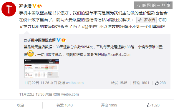 手机中国联盟再发微博针对锤子 罗永浩反击,互联网的一些事