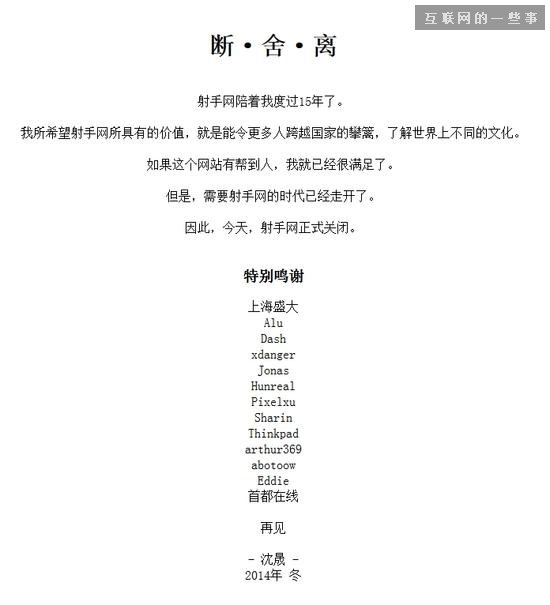 最大中文字幕站射手网关闭的原因,互联网的一些事