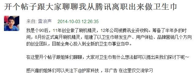 刷机精灵创始人沦落卖卫生巾 曾身价千万,互联网的一些事