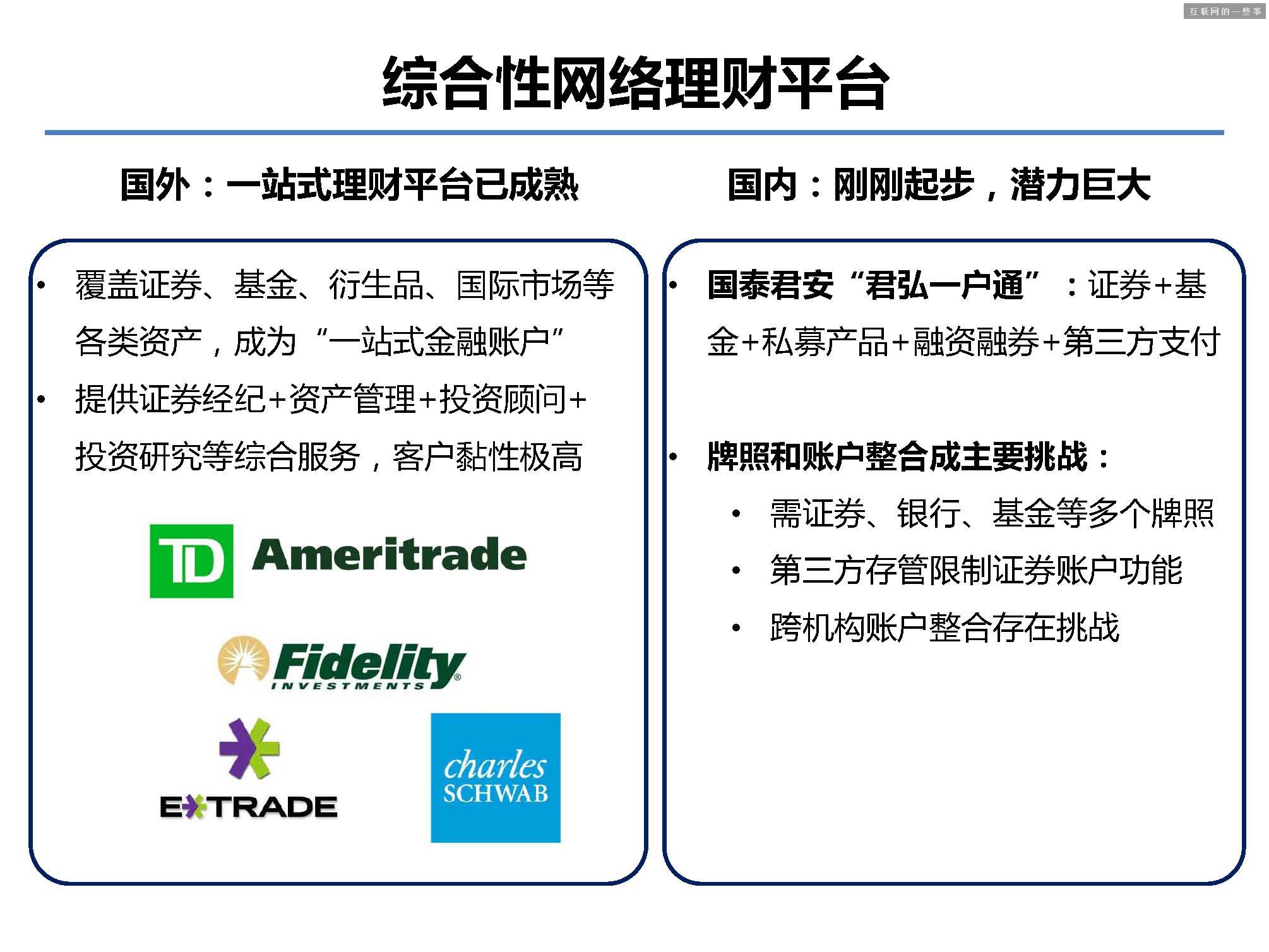 据说这 40 张PPT是蚂蚁金服的内部培训资料!,互联网的一些事