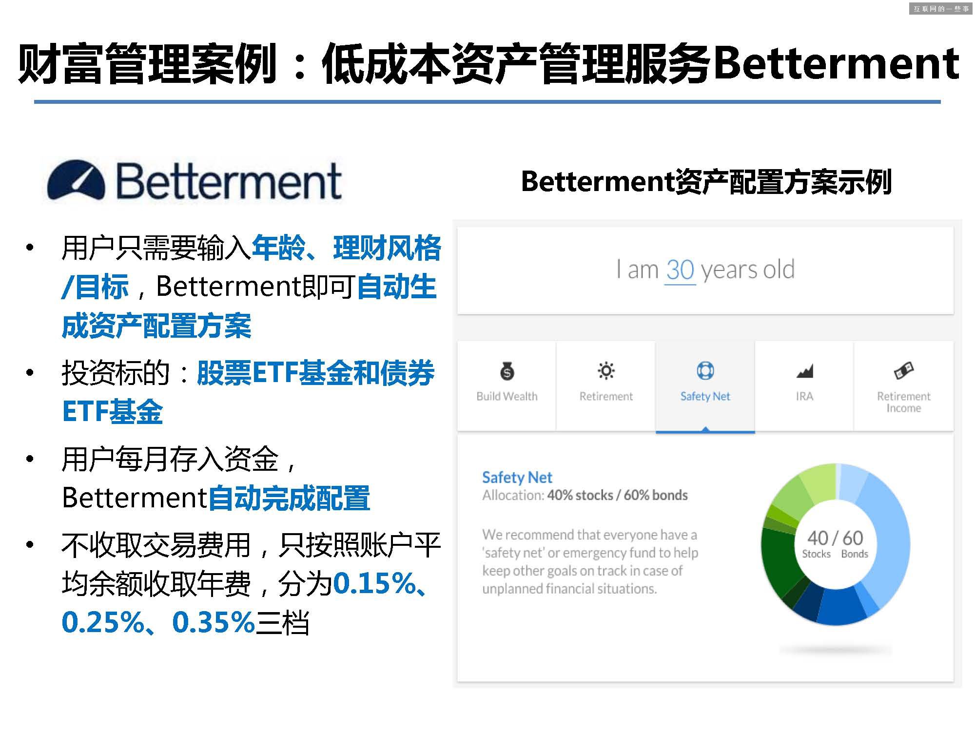 据说这 40 张PPT是蚂蚁金服的内部培训资料!,互联网的一些事