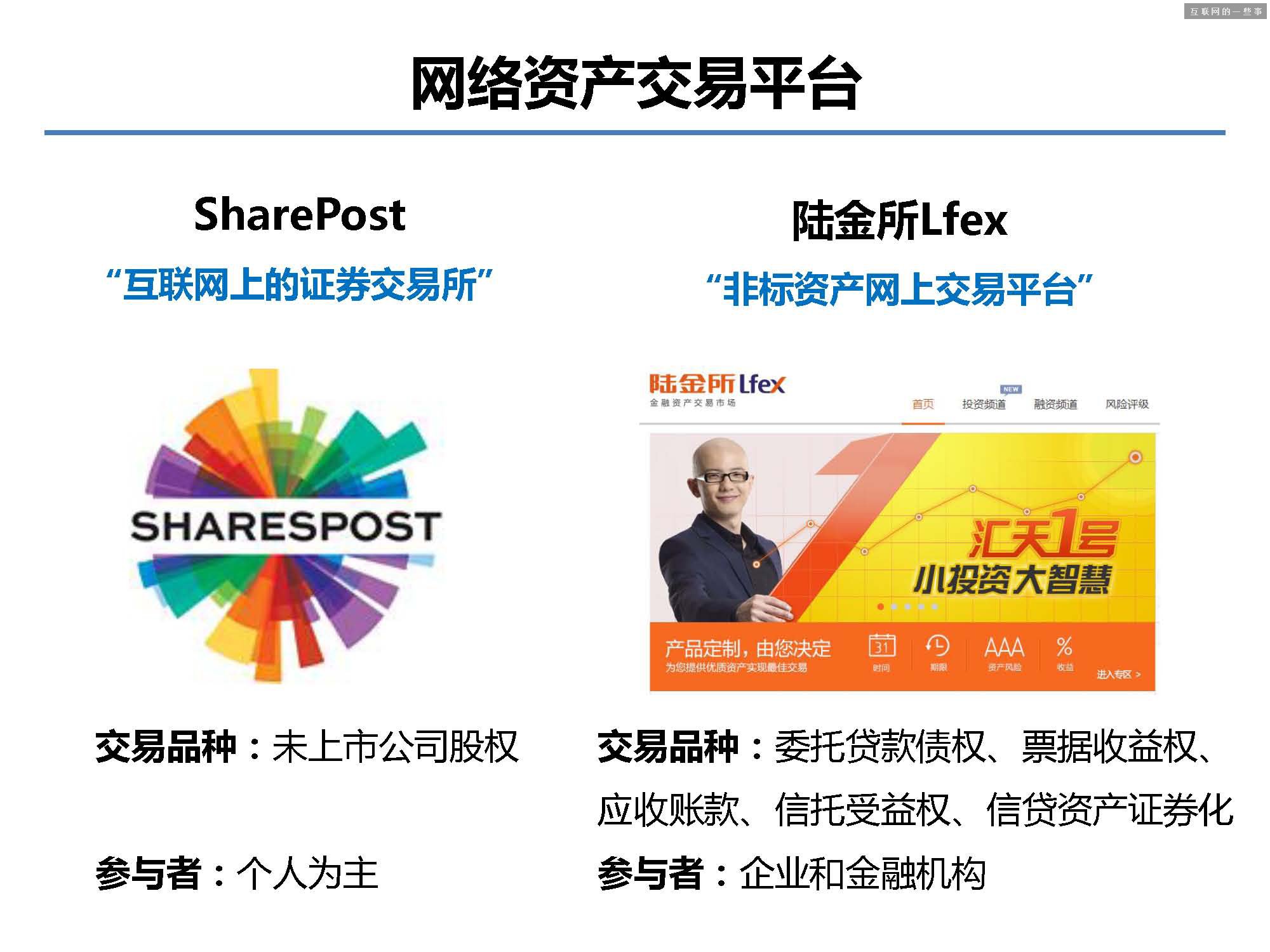 据说这 40 张PPT是蚂蚁金服的内部培训资料!,互联网的一些事