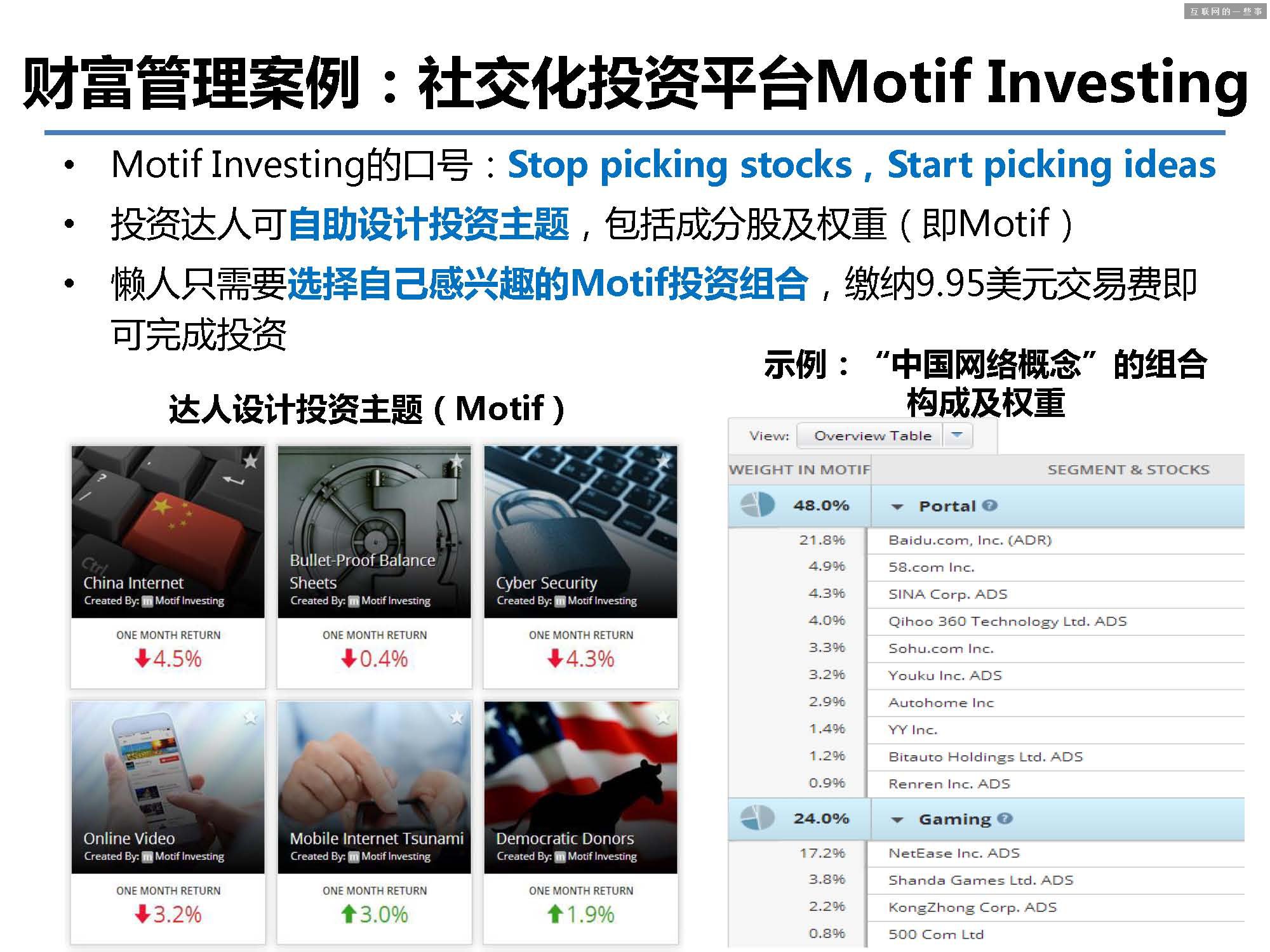 据说这 40 张PPT是蚂蚁金服的内部培训资料!,互联网的一些事