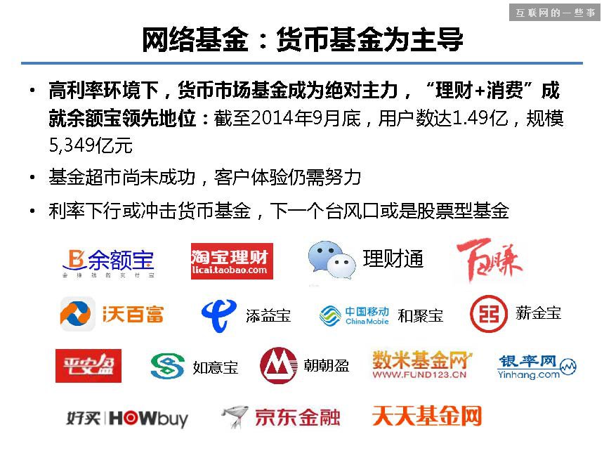 据说这 40 张PPT是蚂蚁金服的内部培训资料!,互联网的一些事