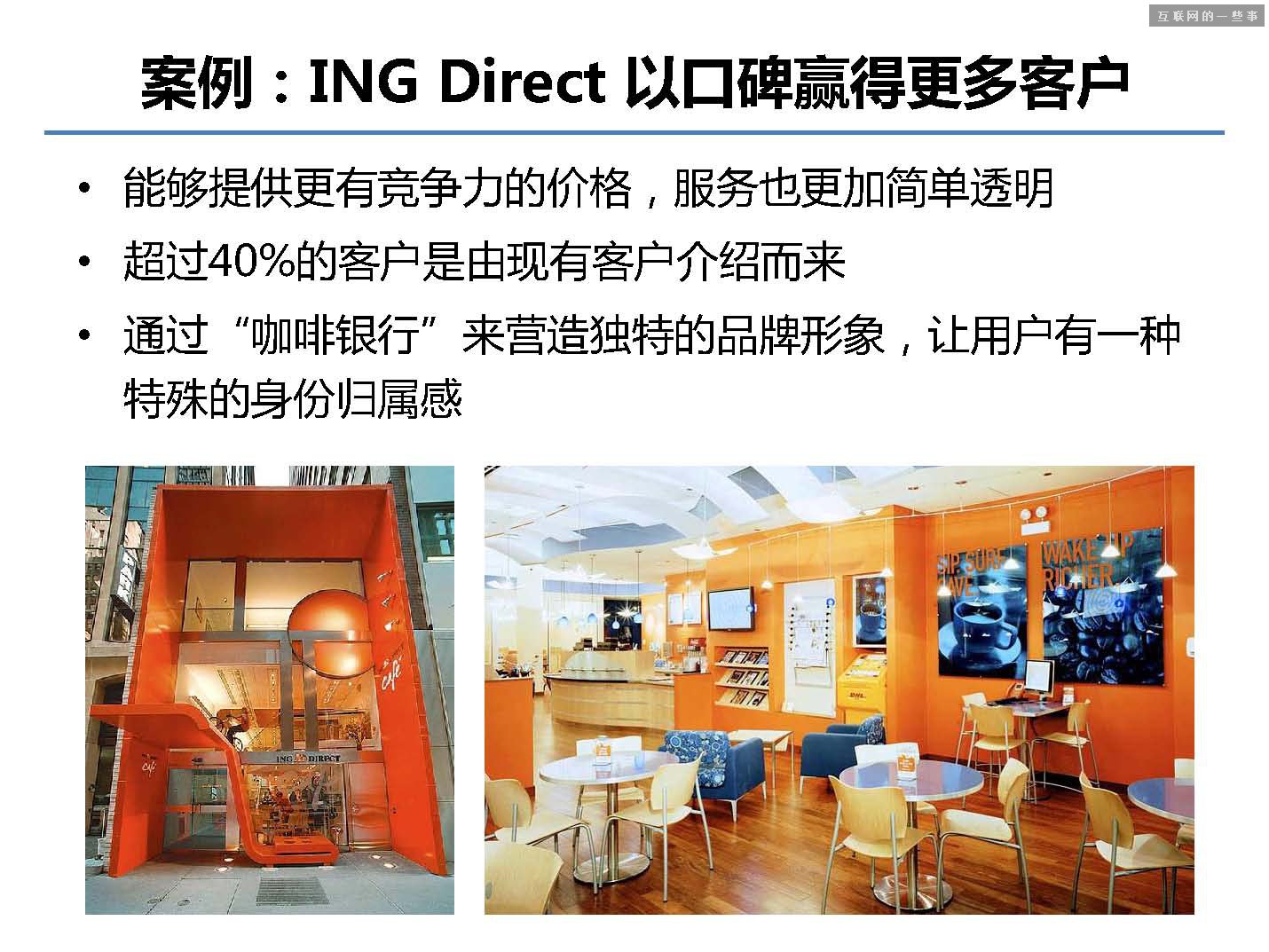 据说这 40 张PPT是蚂蚁金服的内部培训资料!,互联网的一些事