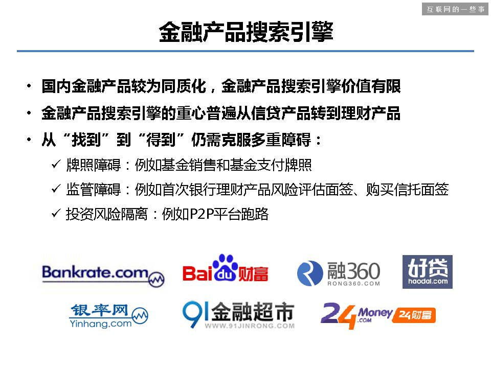 据说这 40 张PPT是蚂蚁金服的内部培训资料!,互联网的一些事