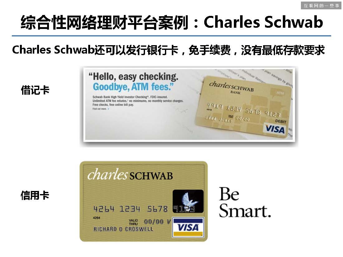 据说这 40 张PPT是蚂蚁金服的内部培训资料!,互联网的一些事