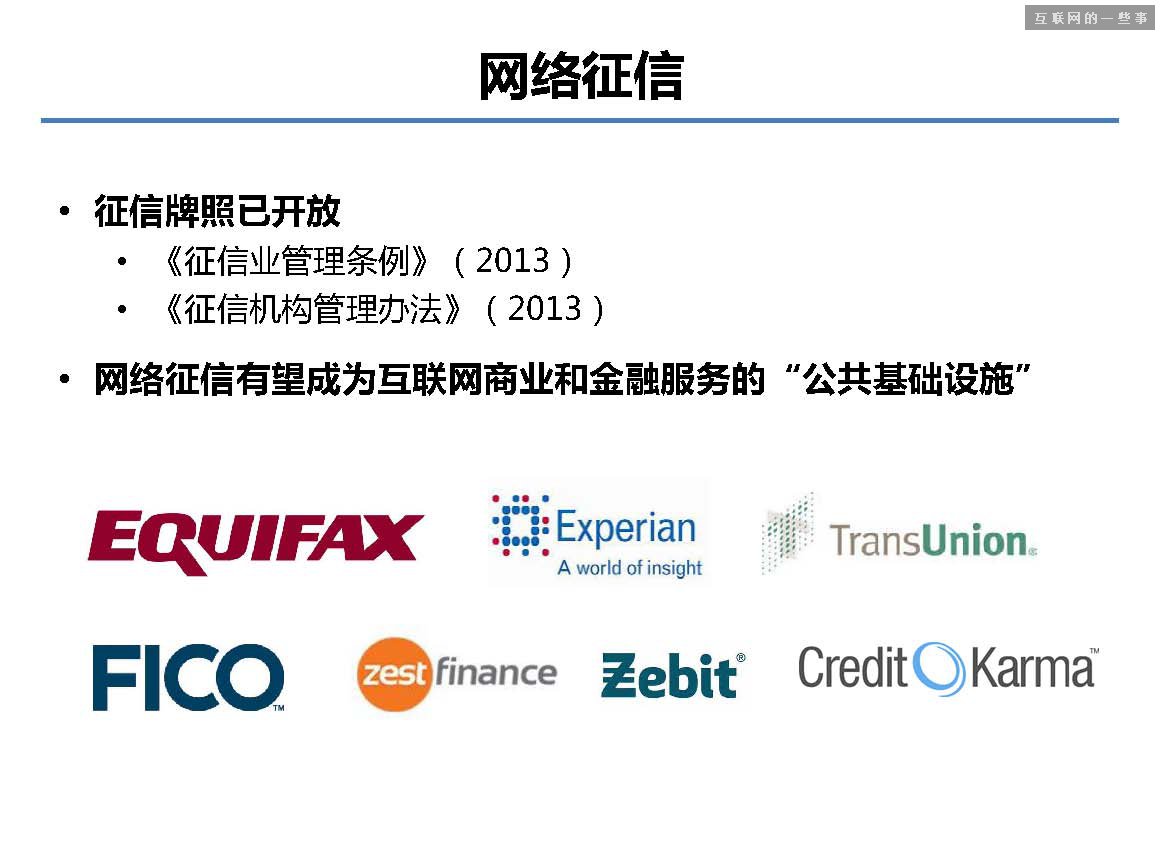 据说这 40 张PPT是蚂蚁金服的内部培训资料!,互联网的一些事