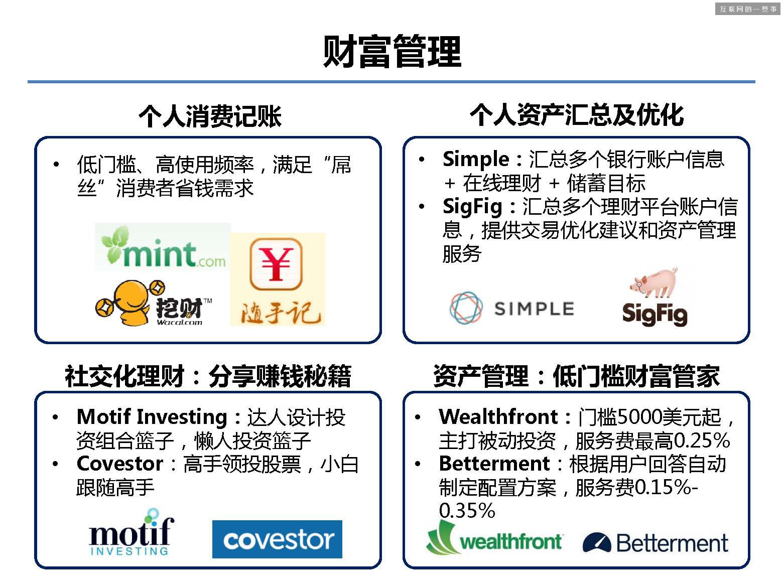 据说这 40 张PPT是蚂蚁金服的内部培训资料!,互联网的一些事