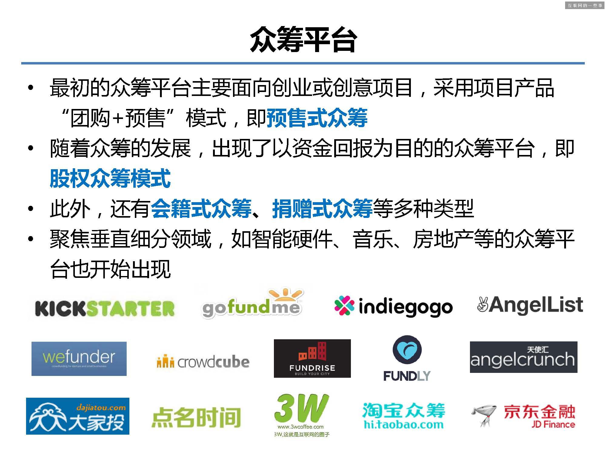 据说这 40 张PPT是蚂蚁金服的内部培训资料!,互联网的一些事