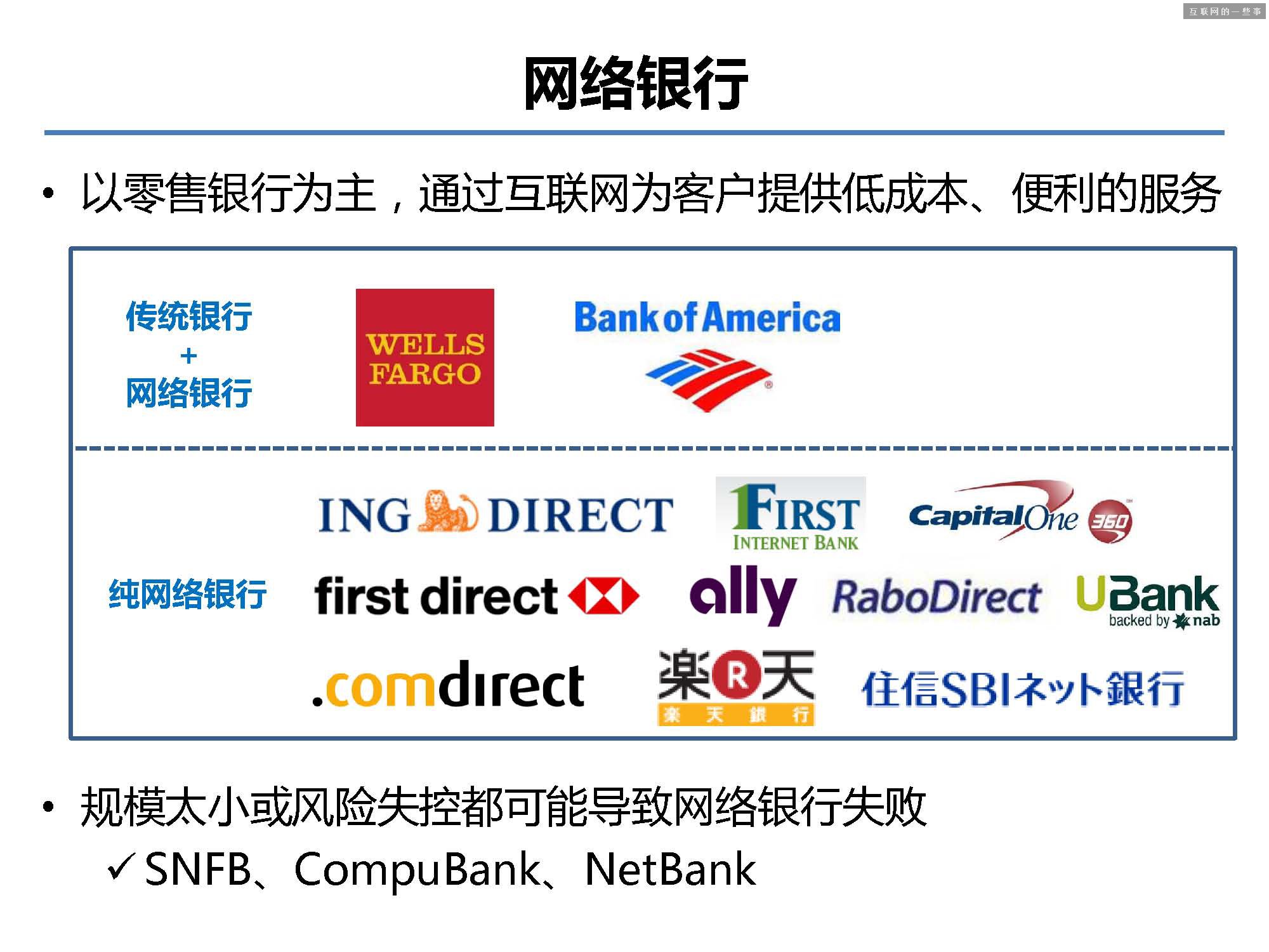据说这 40 张PPT是蚂蚁金服的内部培训资料!,互联网的一些事